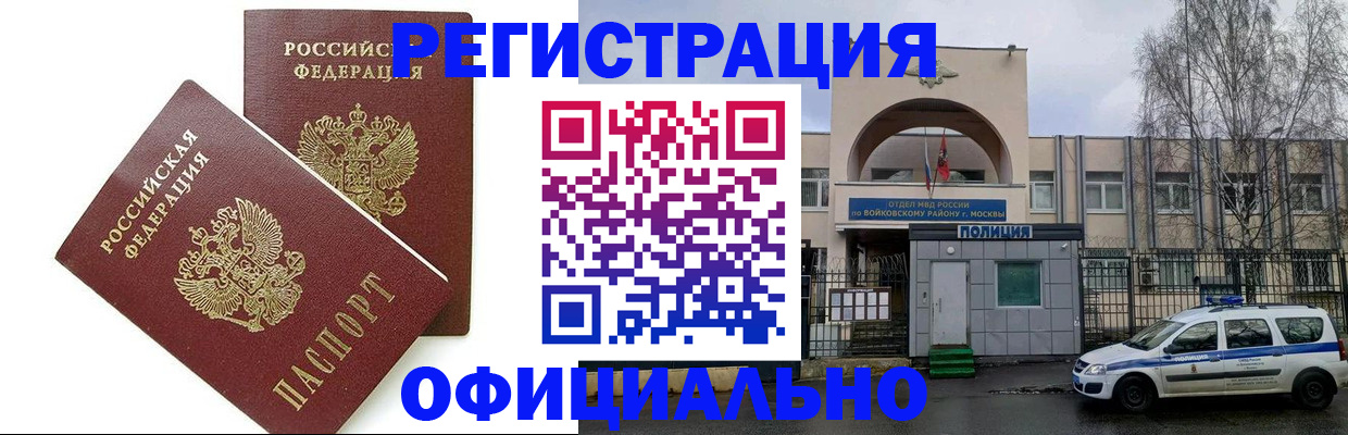 временная прописка в Лобне