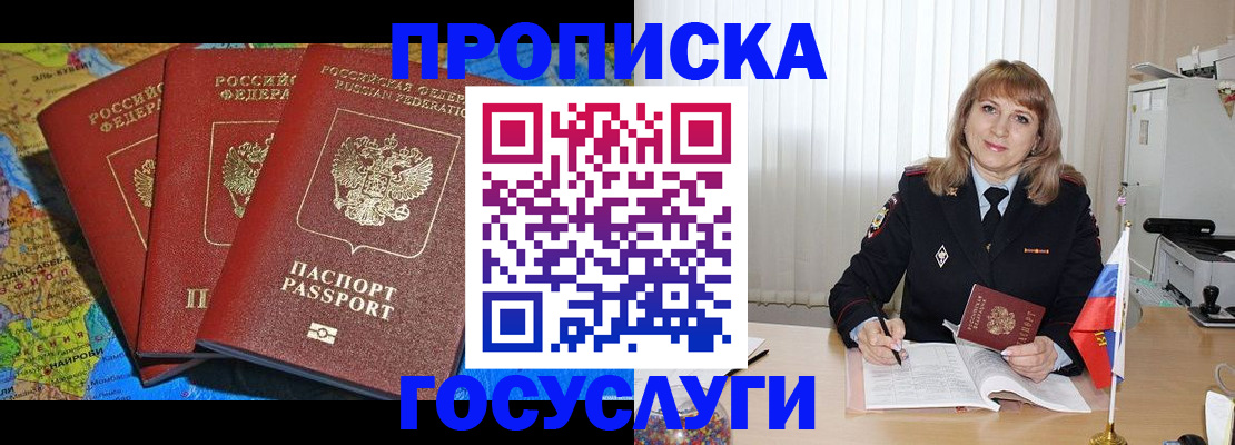 где прописаться в Лобне