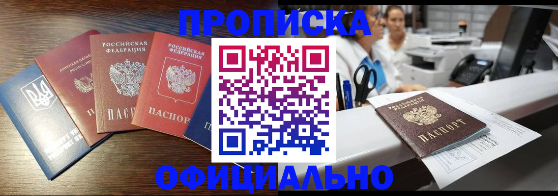 временная прописка в Лобне